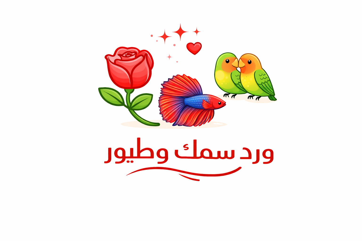 ورد سمك وطيور