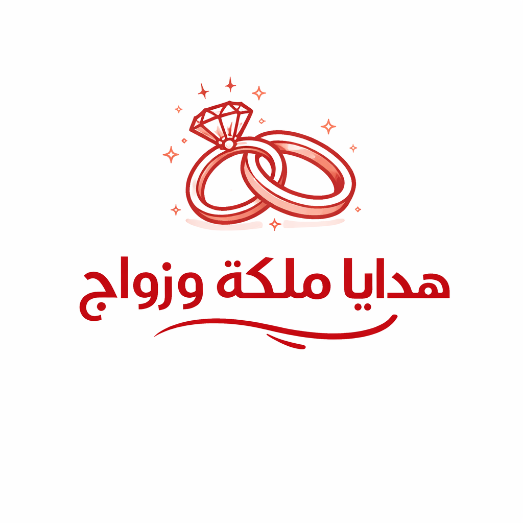 هدايا ملكة وزواج