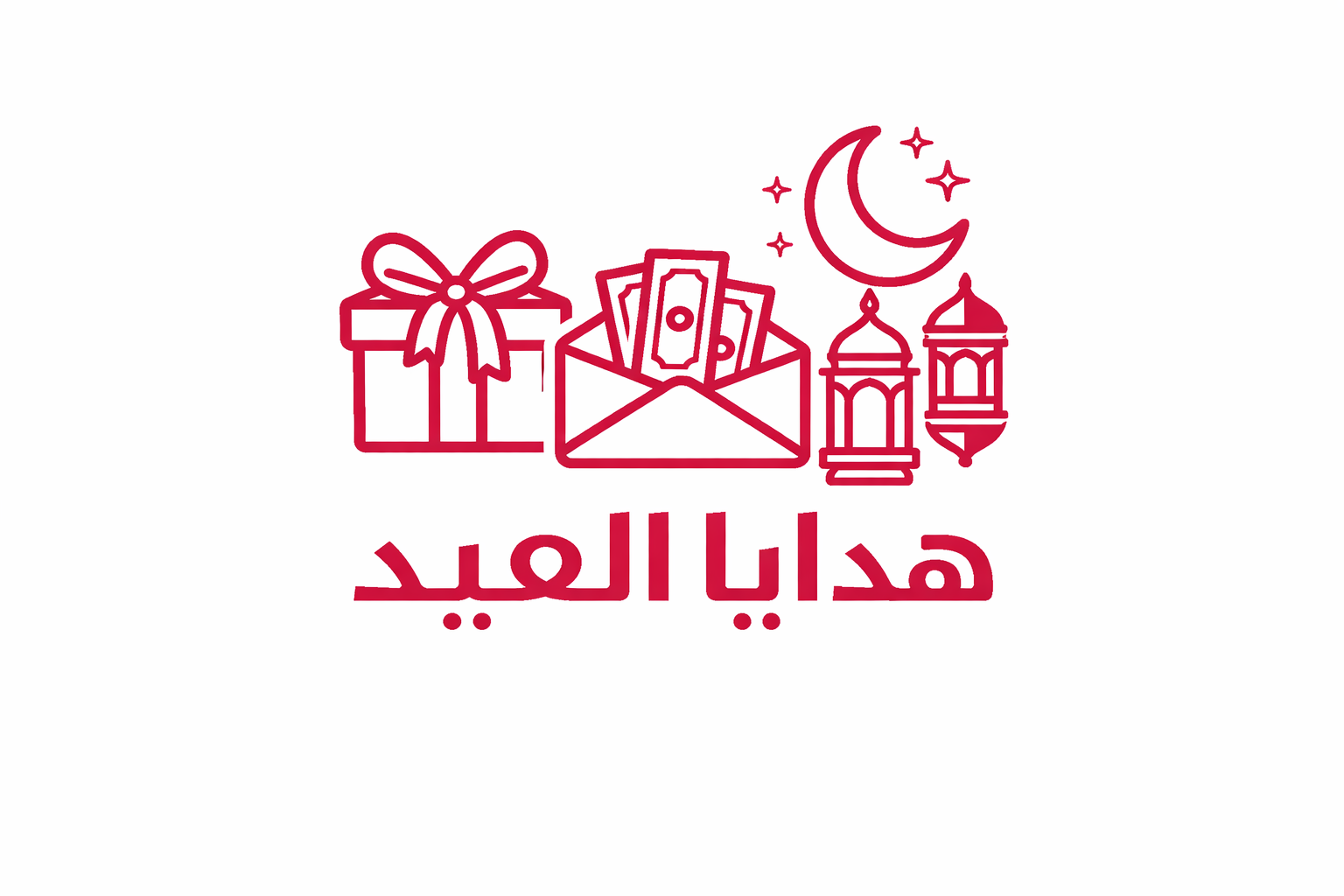 هدايا العيد