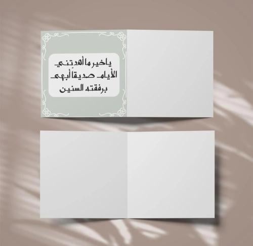 كرت إهداء للصديقه