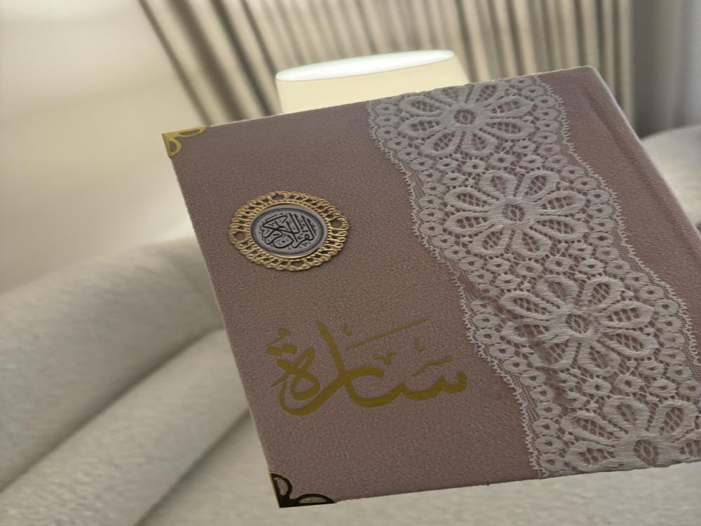 كيف اعتني بالمصحف