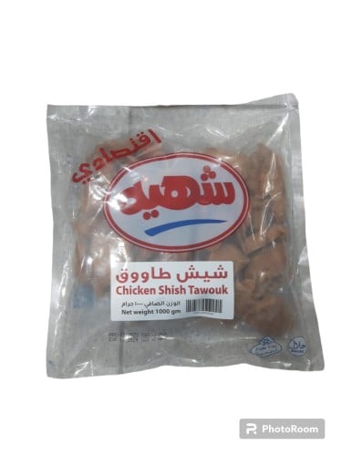 شيش طاووق اقتصادي 1 كيلو شهيه