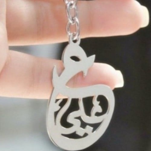 ميدالية مفتاح سيارة حرف والاسم