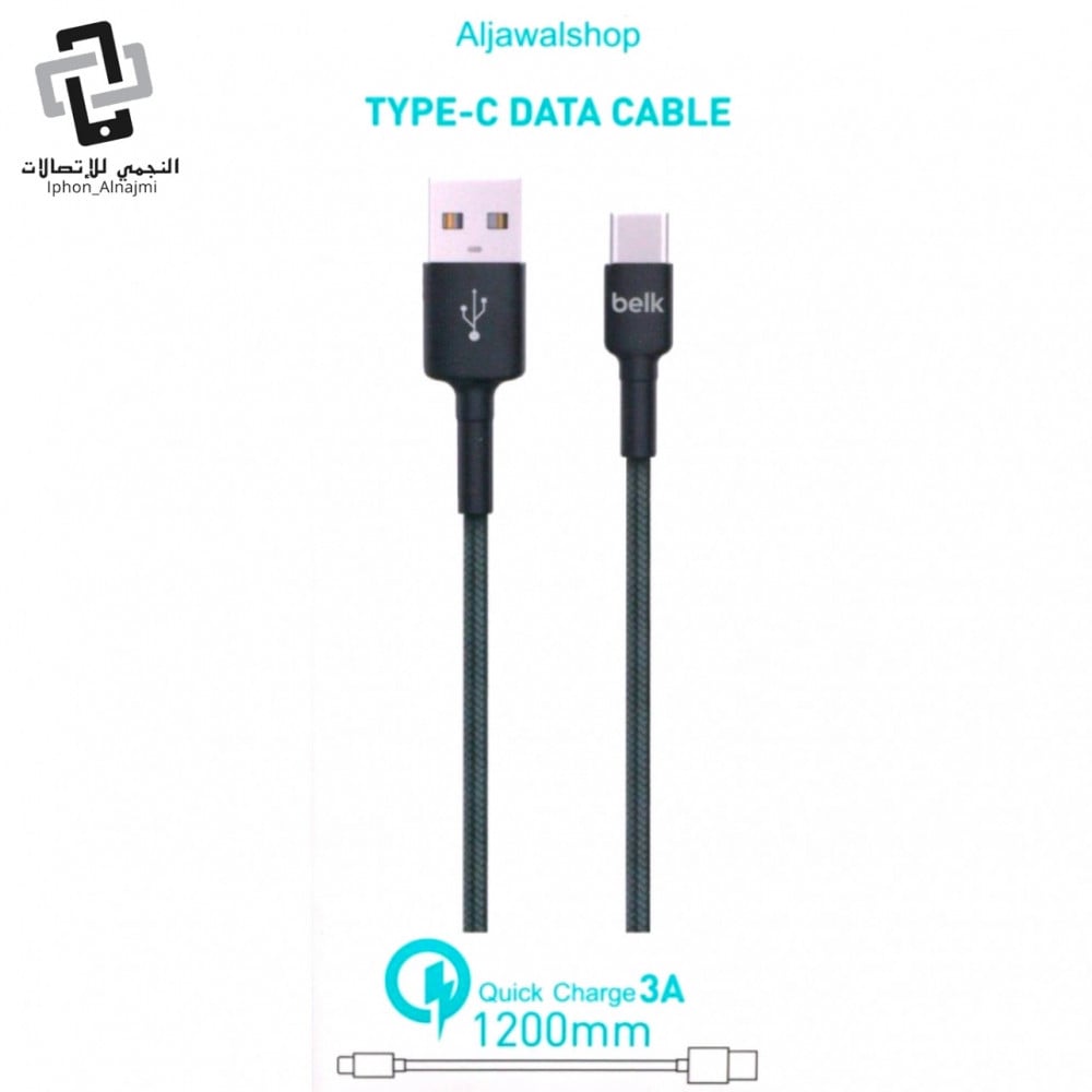 شاحن تايب سي USB بطول مترين من شركة | belk