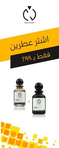 2 من عطور نايس دريم المميزة