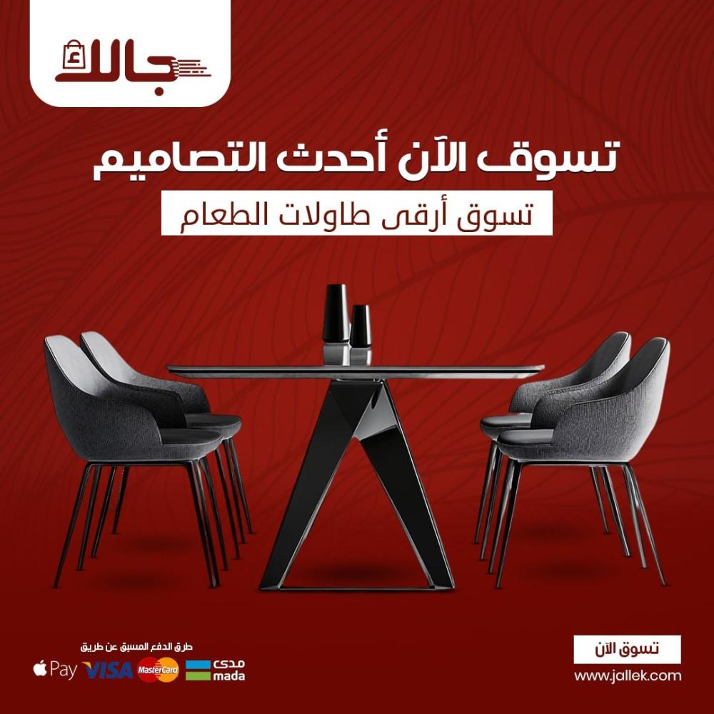 أفضل طاولات طعام فاخرة في السعودية – دليل شامل لاختيارك المثالي