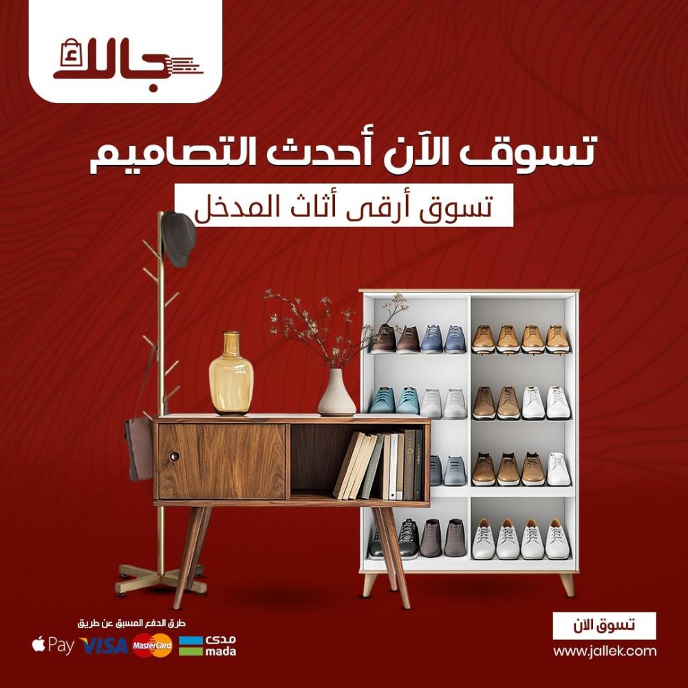 الأثاث العصري والفاخر