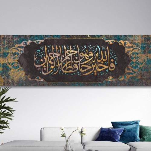 لوحة للآية الكريمة [فالله خير حافظا وهو أرحم الراح...