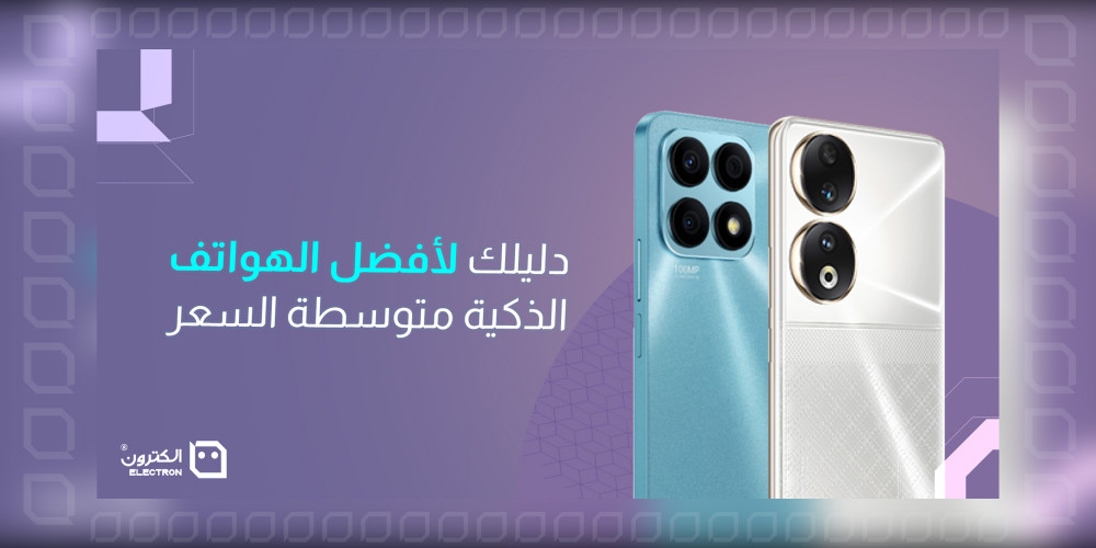 أداء عالي بتكلفة منخفضة: دليلك لأفضل الهواتف الذكية متوسطة السعر