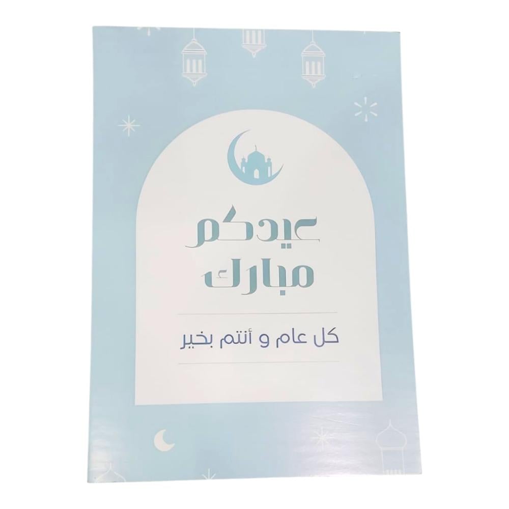 فلين طباعة عيد مبارك  مقاس 100*70سم