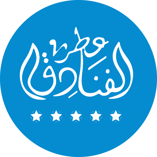 عطر الفنادق