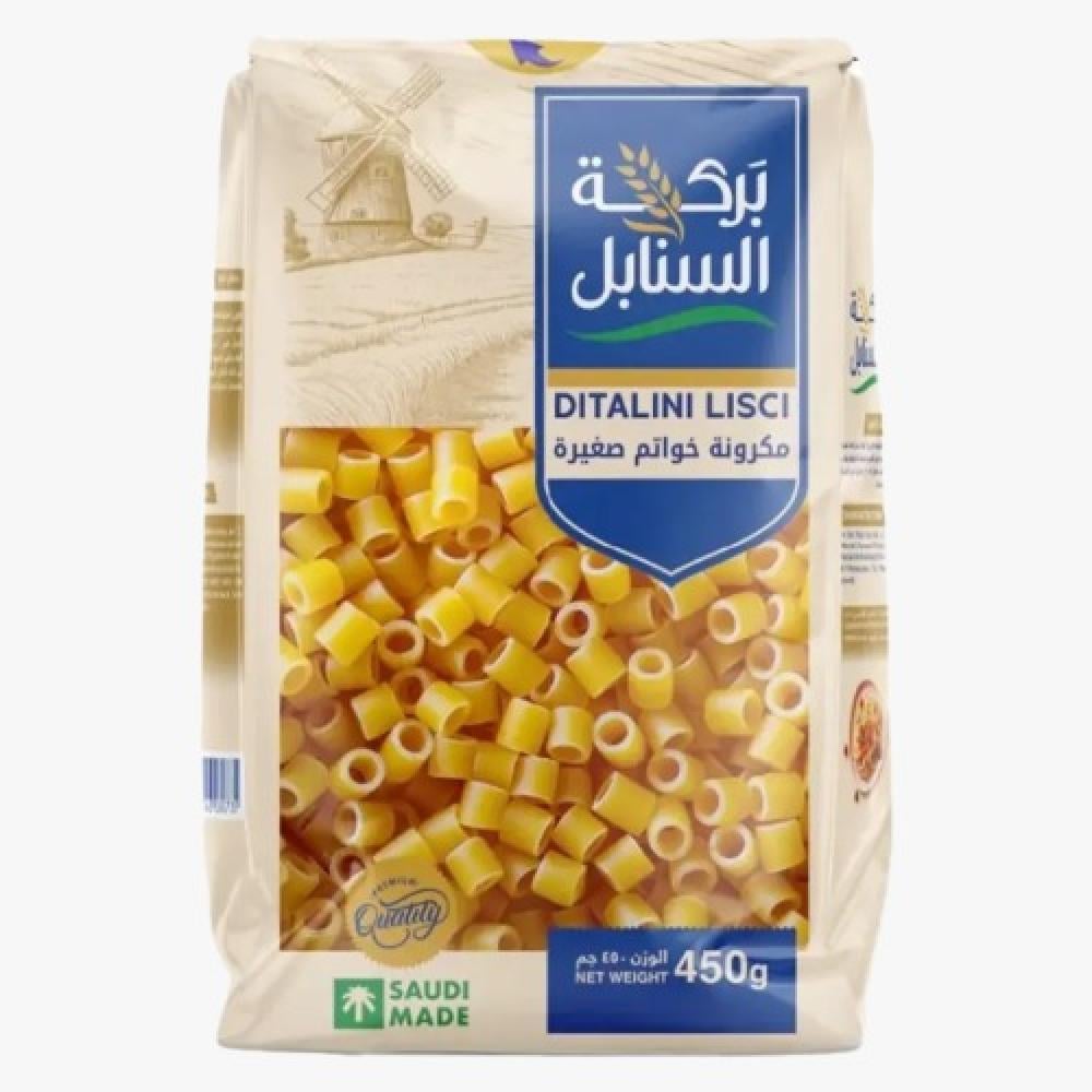 مكرونة بركة السنابل خواتم صغيرة 450 جرام