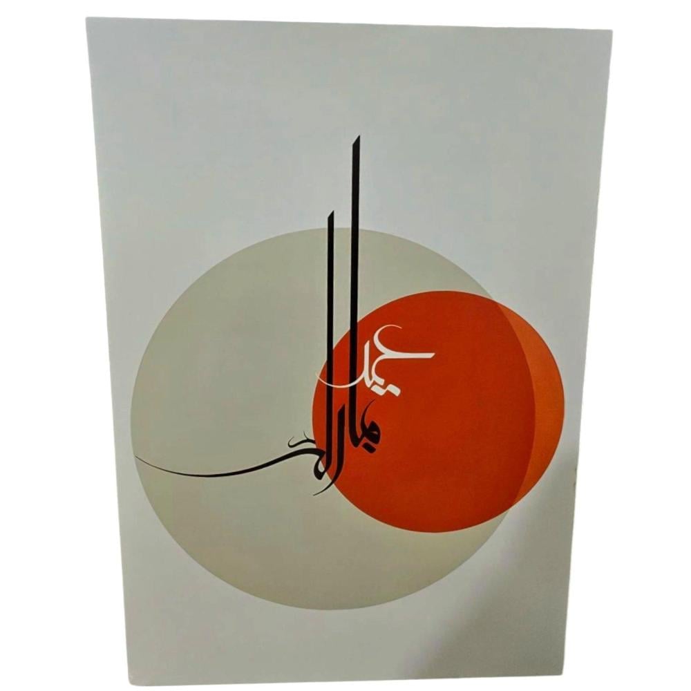 فلين طباعة عيد مبارك  مقاس 100*70سم