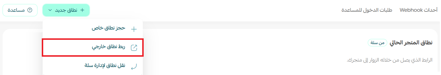 إدارة نطاق | دومين متجرك على سلة
