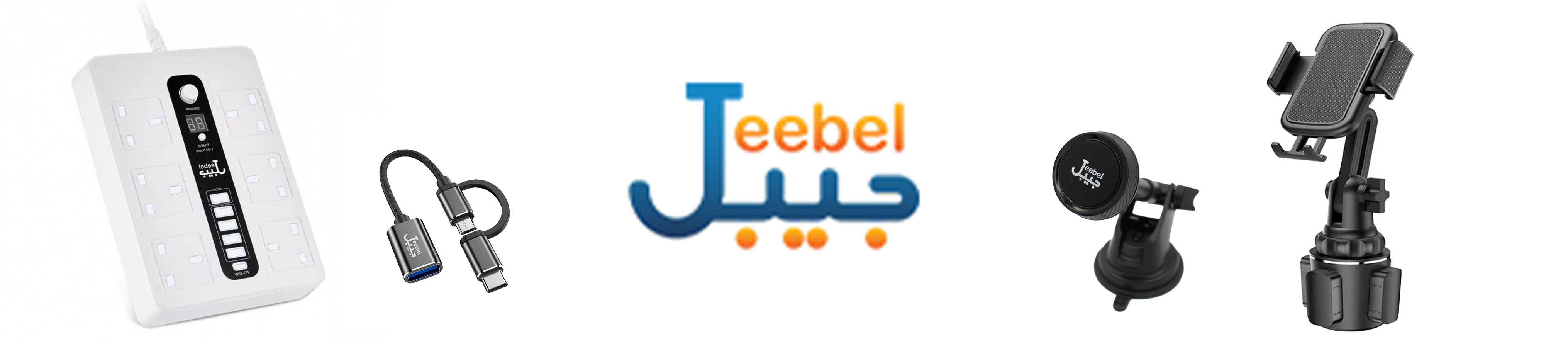Jeebel - جيبل