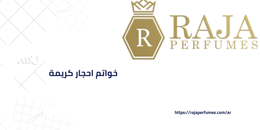 تعرف على افضل تصاميم خواتم احجار كريمة
