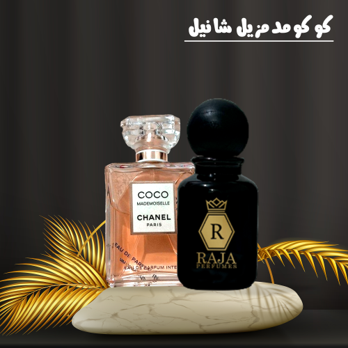 على خط عطر كوكومدمزيل شانيل 50 مل