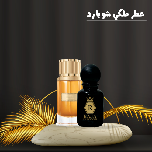 تركيبة عطر ملكي شوبارد 50 مل