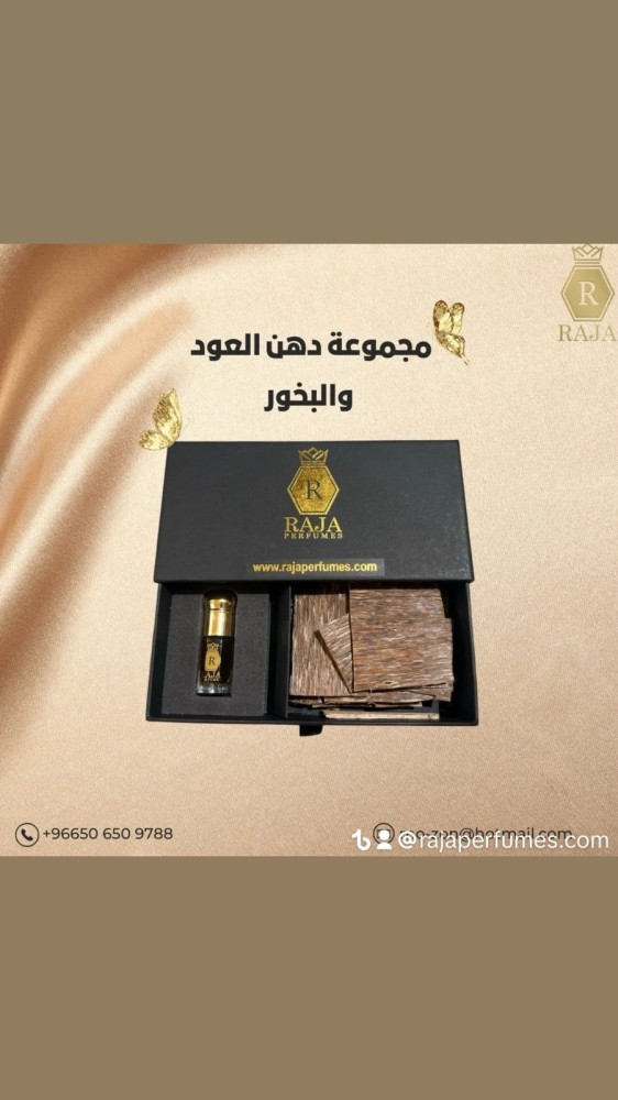 العود الفاخر