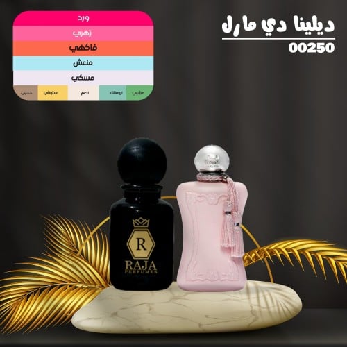 على خط عطر ديلينا دي مارل