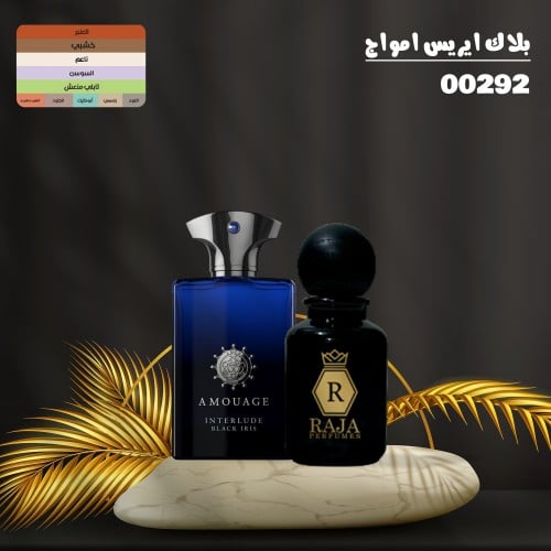 على خط عطر بلاك ايرسيس امواج