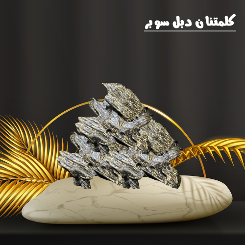 كلمنتان دبل سوبر