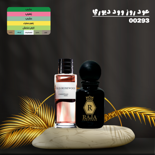 تركيبة عطر كريستيان ديور 50 مل