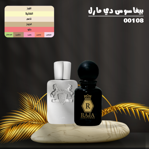 على خط عطر بيغا سوس دي مارل