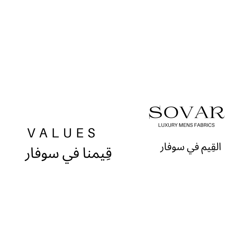 القيِم في شركة سوفار للأقمشة الرجالية