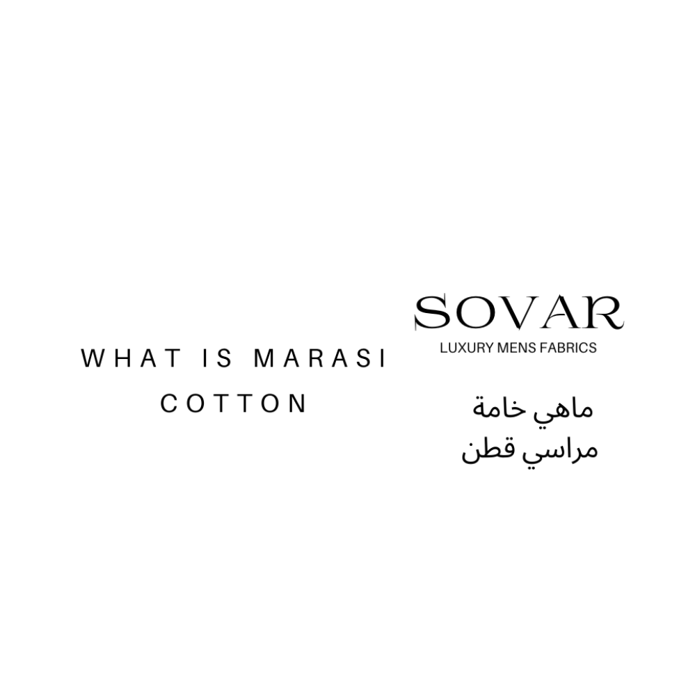 ما هي خامة مراسي قطن ومميزاتها