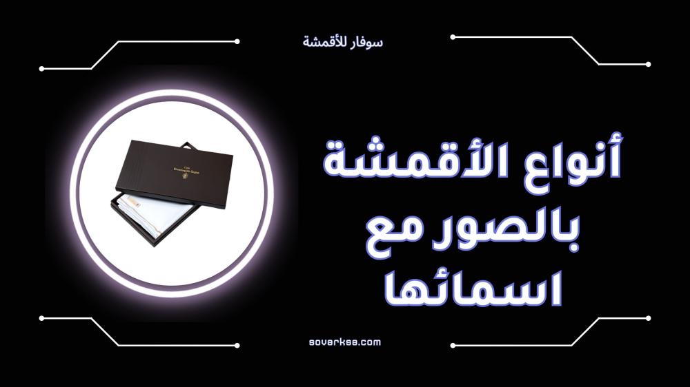 أفضل أنواع الأقمشة بالصور مع اسمائها