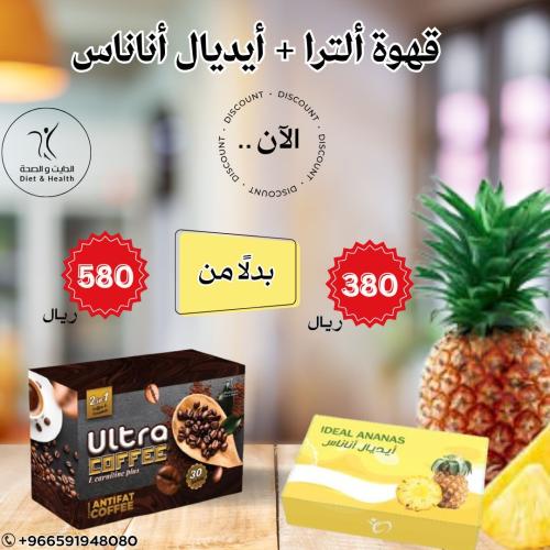 بكج الترا كوفي 2*1 بدون سكر لرفع معدل الايض وتخفيف...