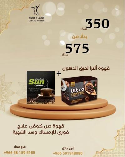 بكج قهوه الترا بدون سكر + قهوه صن بدون سكر