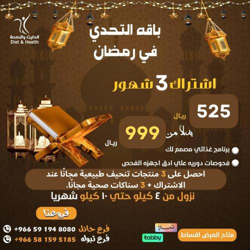 باقه اشتراك 3 شهور