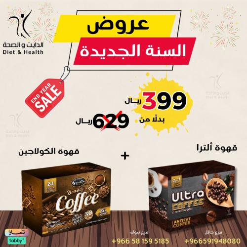 عرض العام الجديد قهوه الترا بدون سكر + قهوه الكولا...