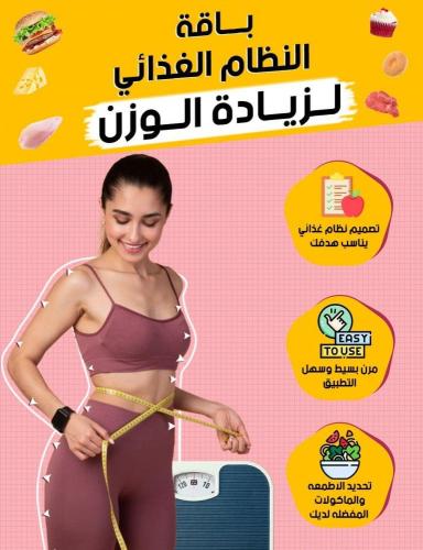 تجديد باقه زياده الوزن 4 شهور