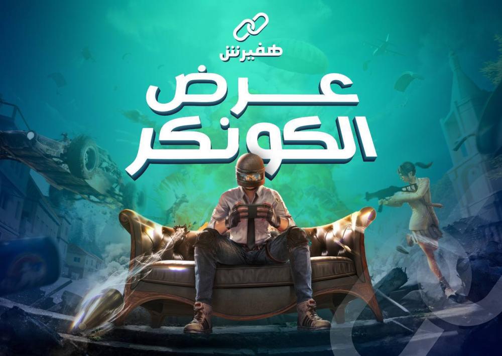 رفع كونكر وكيدي و رفع كيدي