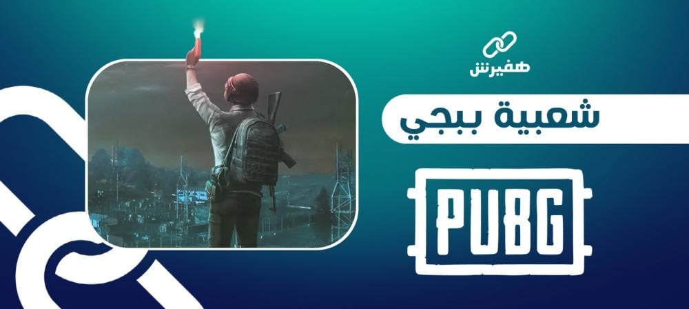 دعم شعبية ببجي - دعم الشعبية