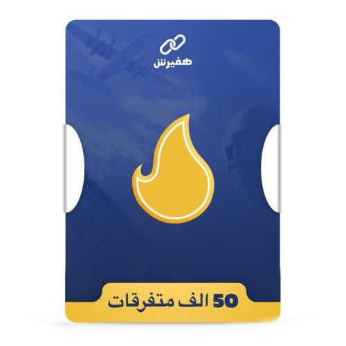 Free product: 50 الف شعبية ببجي متفرقات | دعم ببجي  popularity