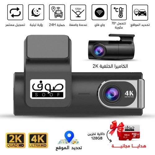 داش كام صوف MR500 كاميرا أمامية 4K وخلفية 2K (وصلة...