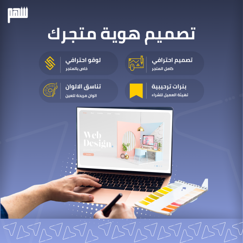تصميم هويه كامله لمتجرك - افضل باقة !
