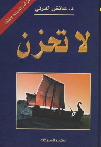 لا تحزن PDF