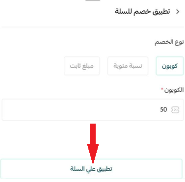 إدارة تطبيق سلة بوينت على جوالك - إنشاء طلب