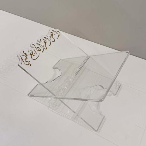 حامل مصحف