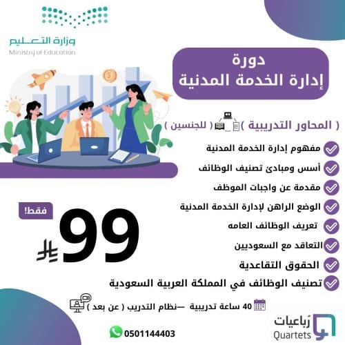 دورة إدارة الخدمة المدنية