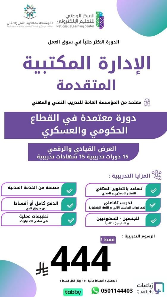 دورة الإدارة المكتبية المتقدمة