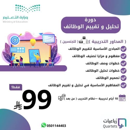 دورة تحليل و تقييم الوظائف