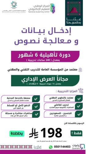 إدخال بيانات ومعالجة نصوص (6 شهور )