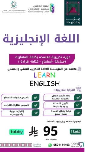 اللغة الانجليزية (شهر)