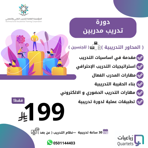 تدريب مدربين TOT